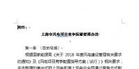 上海市发改委发布《上海市风电项目竞争配置管理办法》