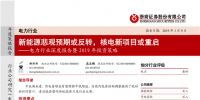 电力行业深度报告暨2019年投资策略