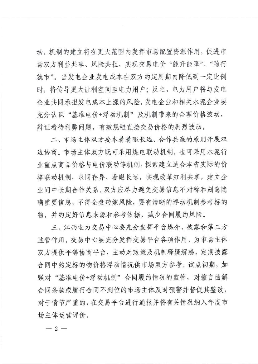 直接向发电企业购电！江西鼓励用电企业与发电企业建立“基准电价+浮动机制”的市场化定价机制