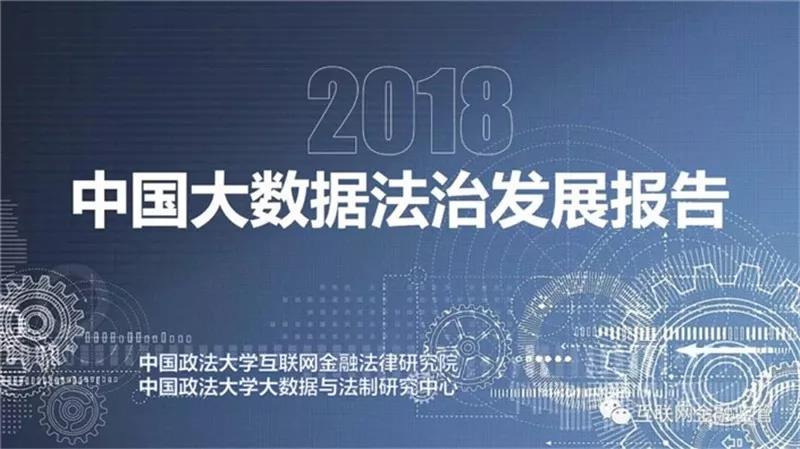 2018年中国大数据交易产业十大事件