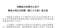 河南新增第二十六批2家<font color=