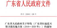 2020年风电装机达650万千瓦!广东省印发《打赢蓝天保卫战实施方案(2018—2020年)》