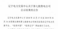 遼寧新增第七批5家<font color=