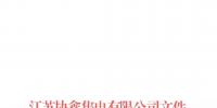 江蘇電力交易中心發(fā)布了關(guān)于12家售電公司退出市場(chǎng)的公示公告
