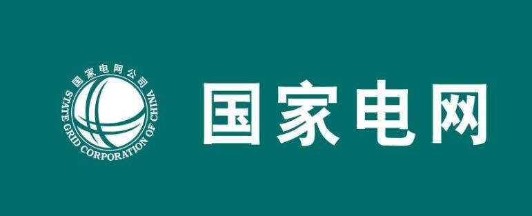 2019国家电网要干4件大事：至少6大产业将迎最强市场机会