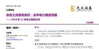 国家统计局、国家能源局公布2018年全年及12月发用电量等数据