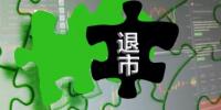 冀北发布了《关于售电公司注销公示结果的公告》2家均为自愿退出