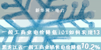 黑龙江省一般工商业<font color=