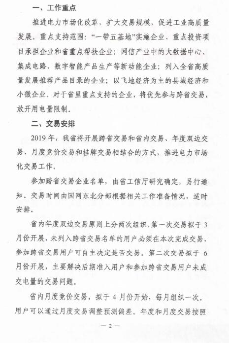 辽宁2019年电力市场化交易售电公司代理用户门槛降至2千万度