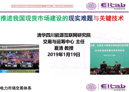 推进我国现货市场建设的现实难题与关键技术
