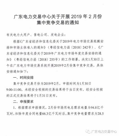 广东2019年2月集中竞争交易：有效竞争电量需求19.2亿度