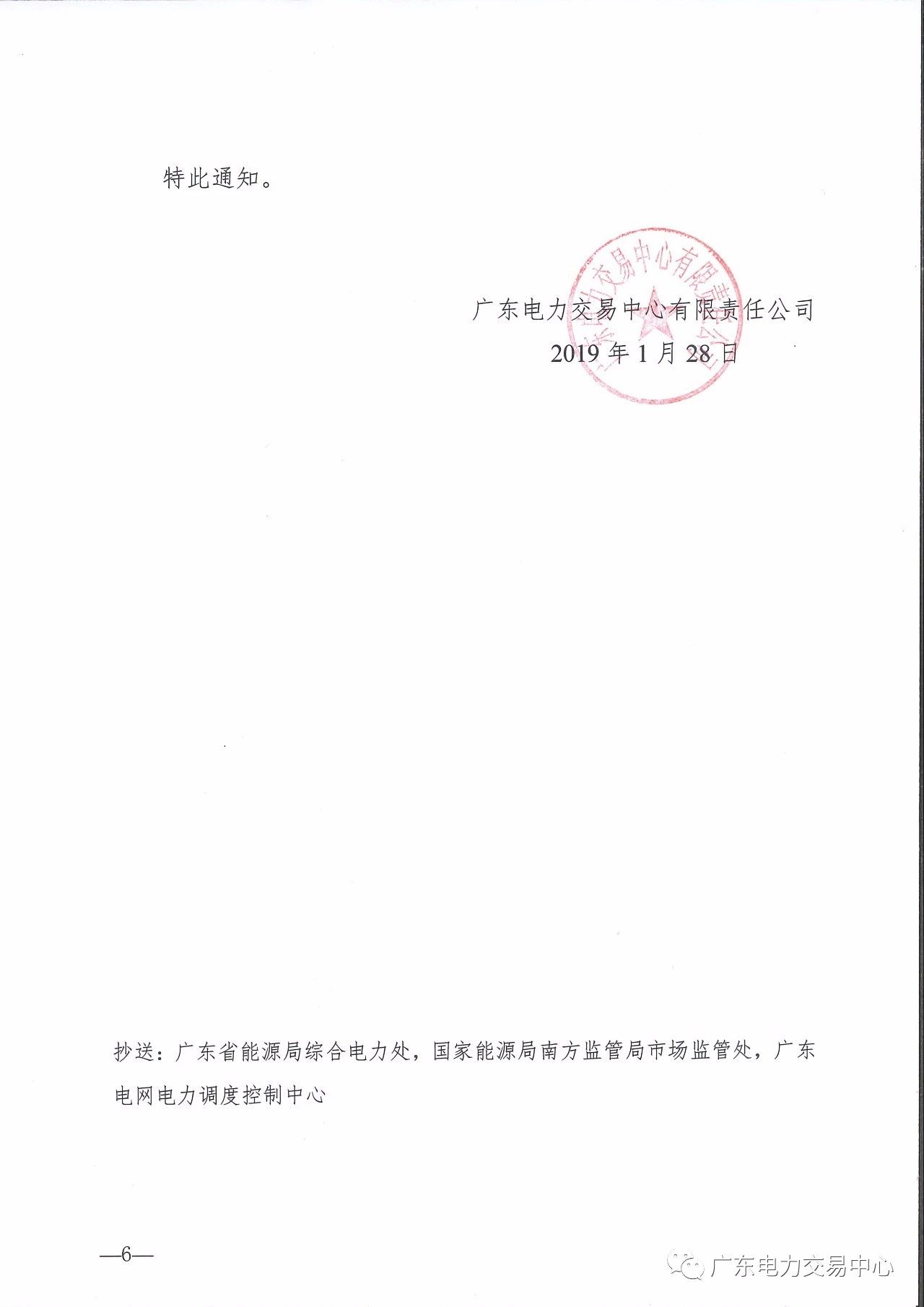 广东2019年2月集中竞争交易：有效竞争电量需求19.2亿度