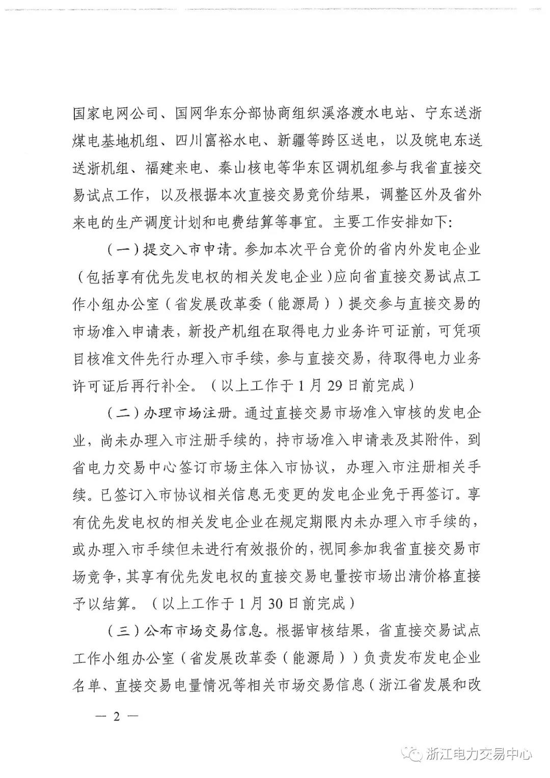 浙江2019年度电力直接交易：增量配网企业和电压等级35KV以上一、二类工商企业用户可参与
