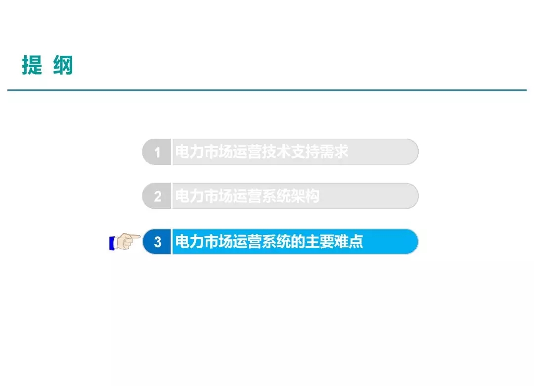 电力市场运营模式及核心业务流程