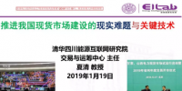 推进我国现货市场建设的现实难题与关键技术