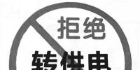 转供电治理困境和对策及多方共赢的商业模式探讨