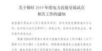 浙江2019年度电力直接交易:增量配网企业和电压等级35KV以上一、二类工商企业用户可参与