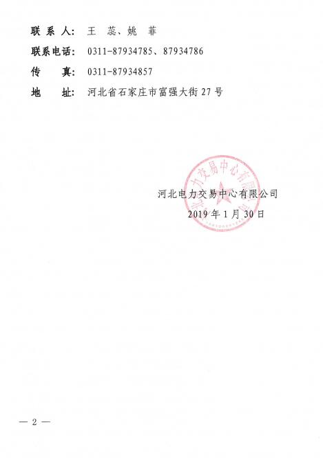 河北公示康保协合风力发电有限公司1家售电公司