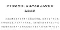 四川:支持开发区率先开展售电侧改革试点成立售电公司