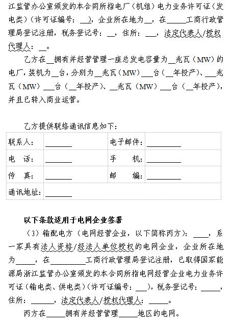  浙江电力用户与发电企业直接交易及输配电服务合同范本征意见