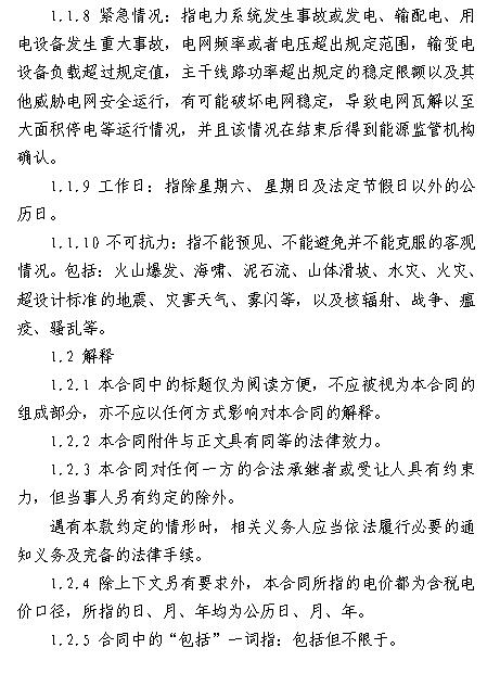  浙江电力用户与发电企业直接交易及输配电服务合同范本征意见