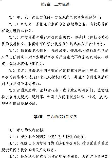  浙江电力用户与发电企业直接交易及输配电服务合同范本征意见