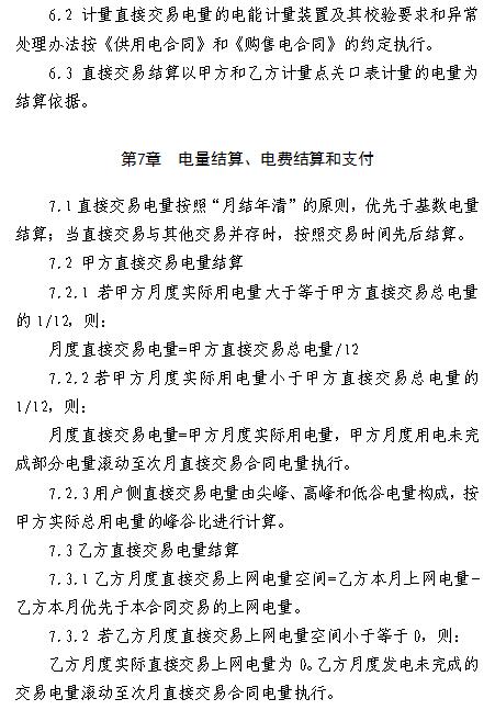 浙江电力用户与发电企业直接交易及输配电服务合同范本征意见