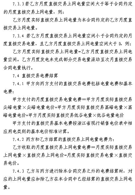  浙江电力用户与发电企业直接交易及输配电服务合同范本征意见