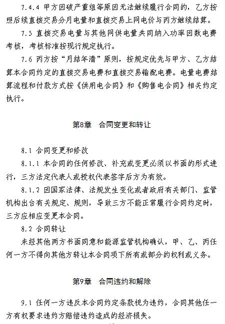  浙江电力用户与发电企业直接交易及输配电服务合同范本征意见