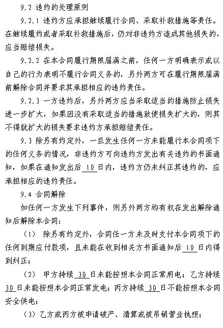  浙江电力用户与发电企业直接交易及输配电服务合同范本征意见