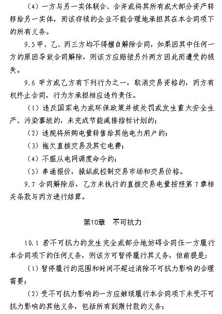  浙江电力用户与发电企业直接交易及输配电服务合同范本征意见