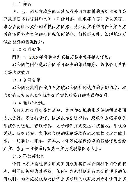  浙江电力用户与发电企业直接交易及输配电服务合同范本征意见