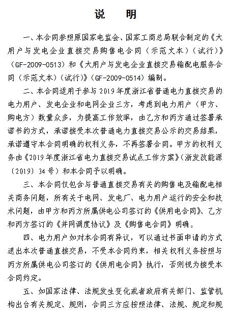  浙江电力用户与发电企业直接交易及输配电服务合同范本征意见