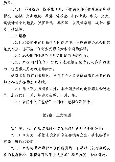  浙江电力用户与发电企业直接交易及输配电服务合同范本征意见