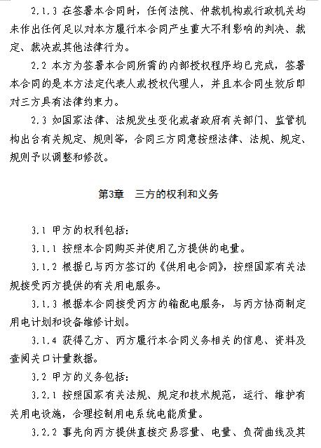  浙江电力用户与发电企业直接交易及输配电服务合同范本征意见