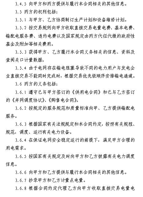  浙江电力用户与发电企业直接交易及输配电服务合同范本征意见