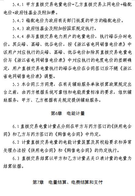  浙江电力用户与发电企业直接交易及输配电服务合同范本征意见