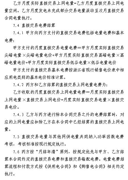  浙江电力用户与发电企业直接交易及输配电服务合同范本征意见