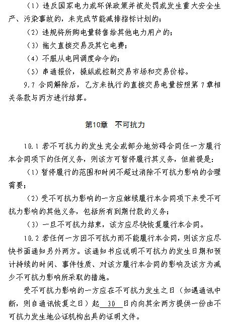  浙江电力用户与发电企业直接交易及输配电服务合同范本征意见