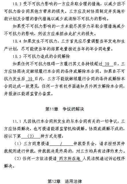  浙江电力用户与发电企业直接交易及输配电服务合同范本征意见