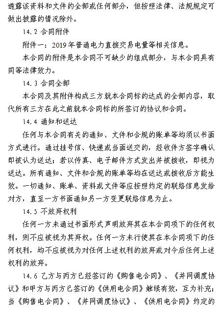  浙江电力用户与发电企业直接交易及输配电服务合同范本征意见