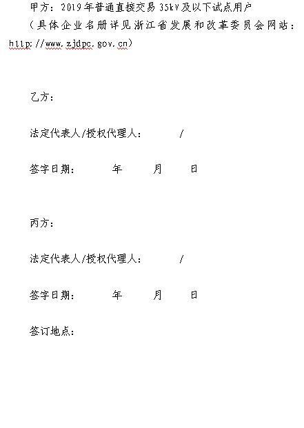  浙江电力用户与发电企业直接交易及输配电服务合同范本征意见