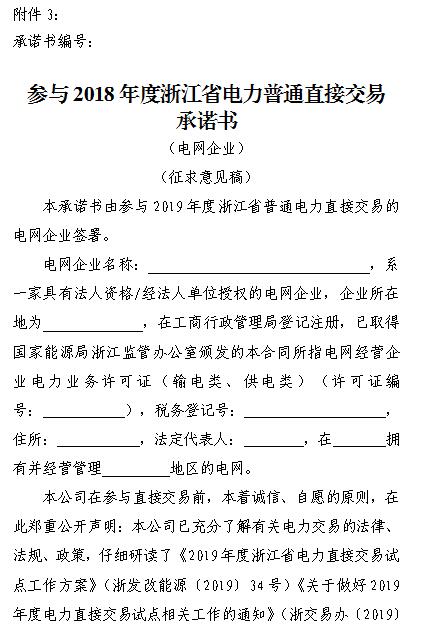  浙江电力用户与发电企业直接交易及输配电服务合同范本征意见