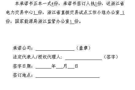  浙江电力用户与发电企业直接交易及输配电服务合同范本征意见