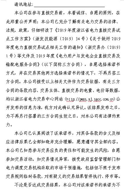  浙江电力用户与发电企业直接交易及输配电服务合同范本征意见