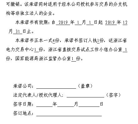  浙江电力用户与发电企业直接交易及输配电服务合同范本征意见