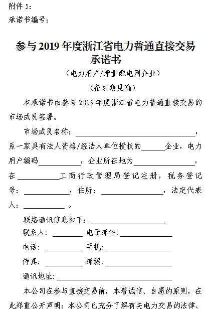  浙江电力用户与发电企业直接交易及输配电服务合同范本征意见