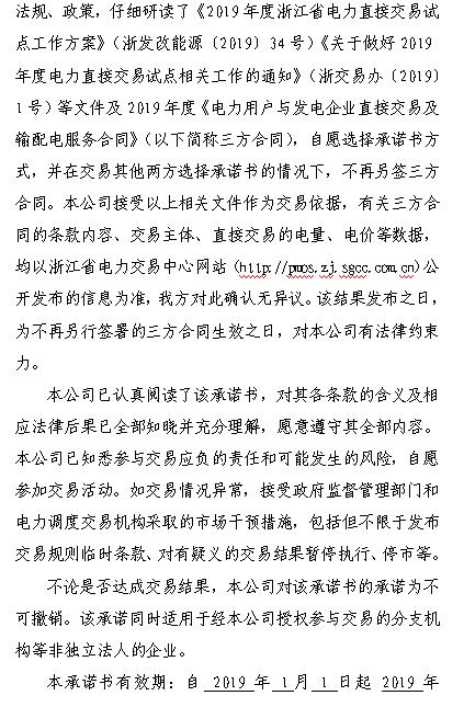  浙江电力用户与发电企业直接交易及输配电服务合同范本征意见