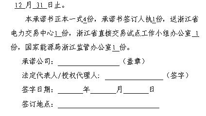  浙江电力用户与发电企业直接交易及输配电服务合同范本征意见