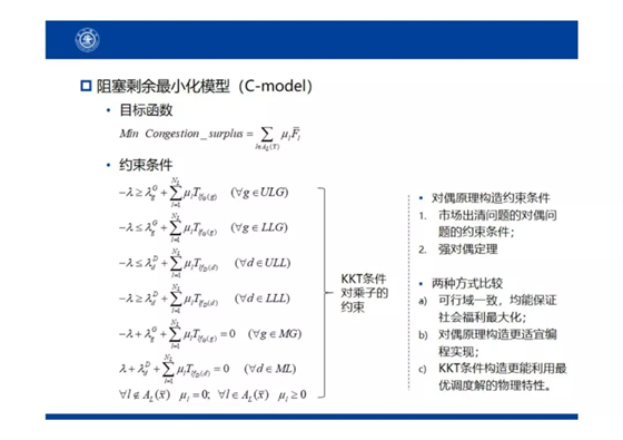 电力市场出清：节点电价的存在性与唯一性